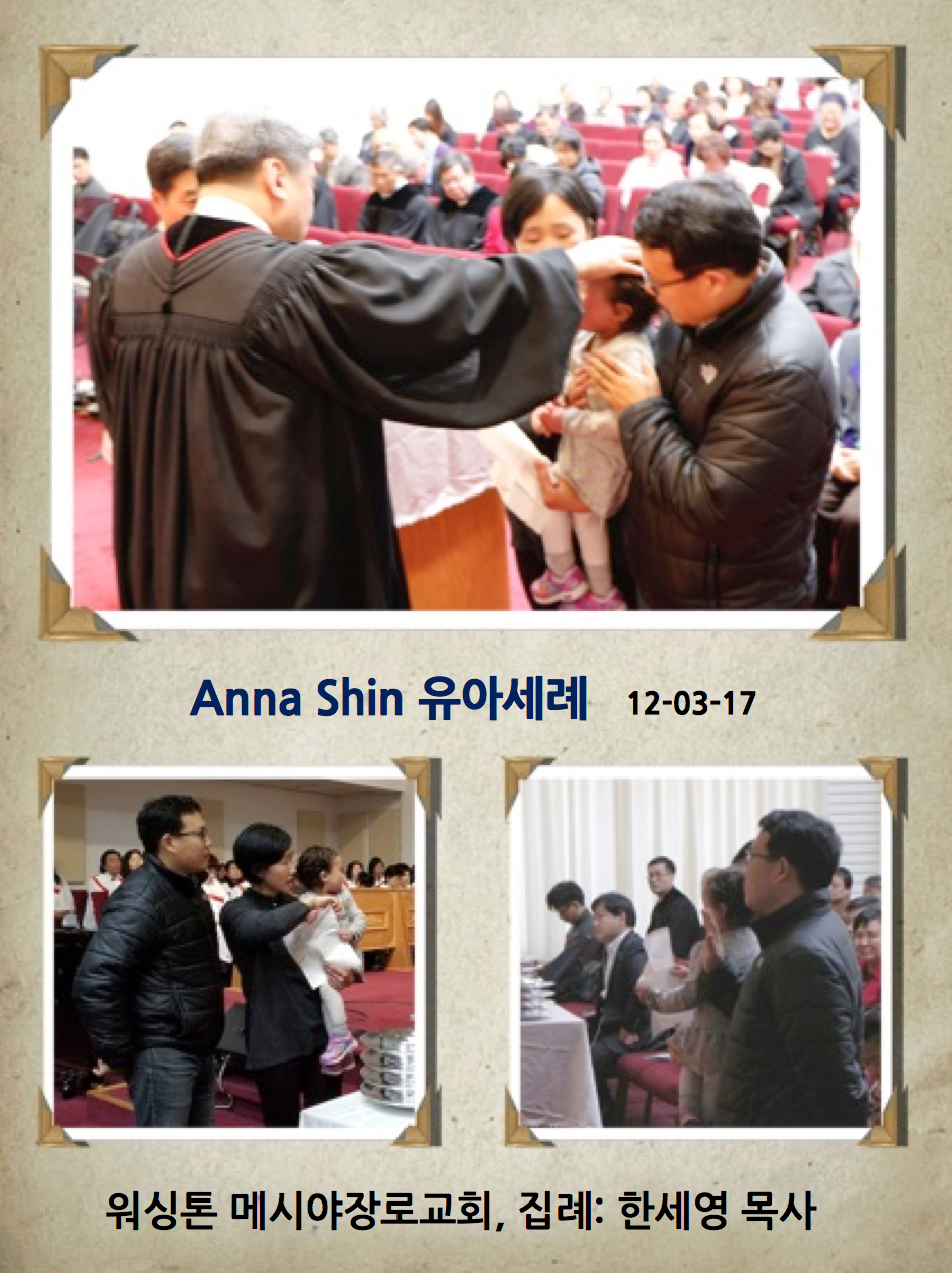 Anna Shin 유아세례.png