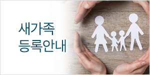 새가족